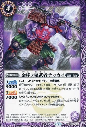 [C] BS61-013 金棒ノ鬼武者テッカイ