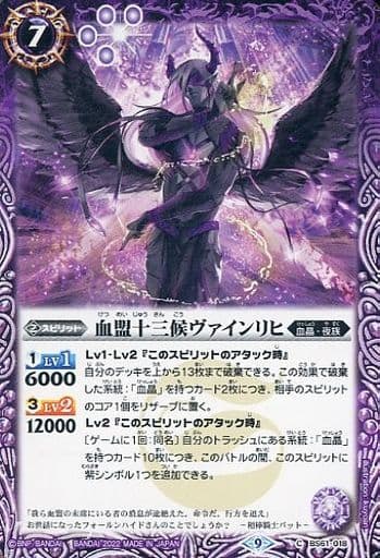 [C] BS61-018 血盟十三候ヴァインリヒ