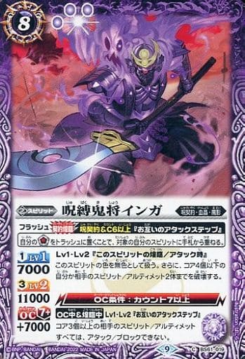 [C] BS61-019 呪縛鬼将インガ