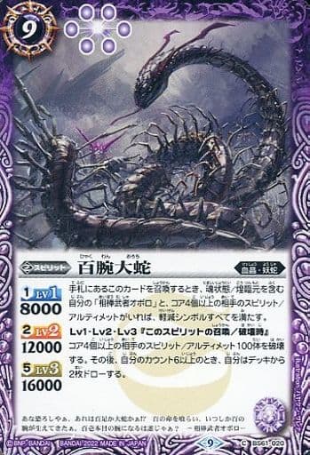 [C] BS61-020 百腕大蛇