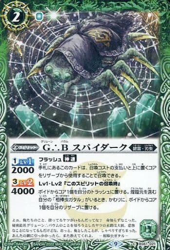 [C] BS61-021 G∴B スパイダーク