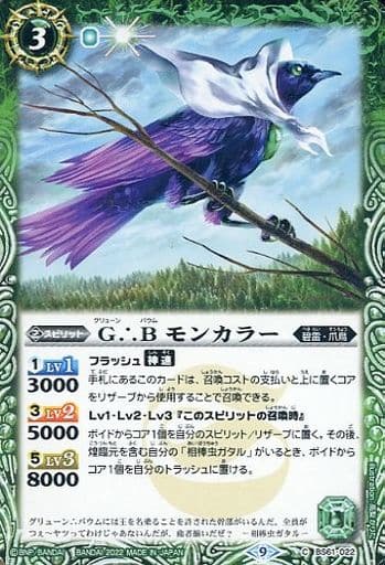[C] BS61-022 G∴B モンカラー