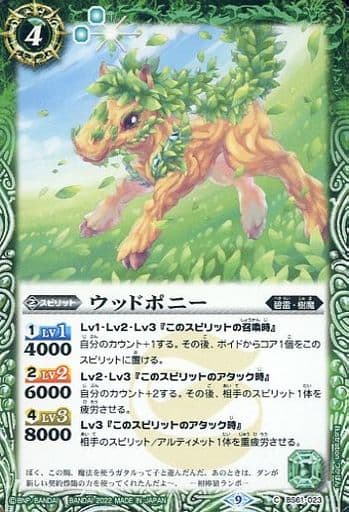 [C] BS61-023 ウッドポニー