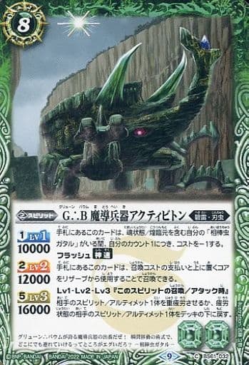 [C] BS61-032 G∴B 魔導兵器アクティビトン