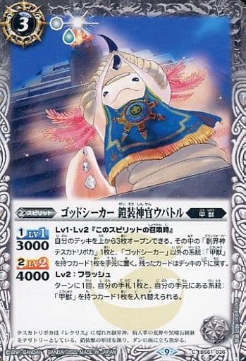 [C] BS61-036 ゴッドシーカー 鎧装神官ウパトル
