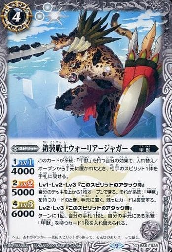 [C] BS61-038 鎧装戦士ウォーリアージャガー