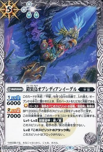 [C] BS61-042 鎧装鳥オブシディアンイーグル