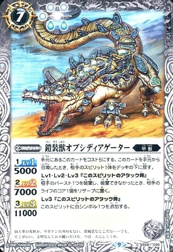 [C] BS61-046 鎧装獣オブシディアゲーター