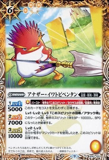 [C] BS61-053 アナザー・イワトビペンタン