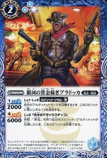 [C] BS61-056 銀河の賞金稼ぎブラドッカ