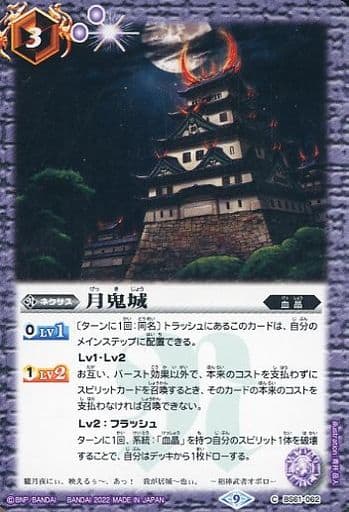 [C] BS61-062 月鬼城