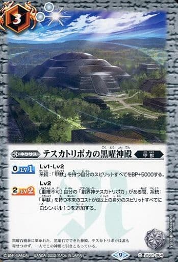 [C] BS61-064 テスカトリポカの黒曜神殿