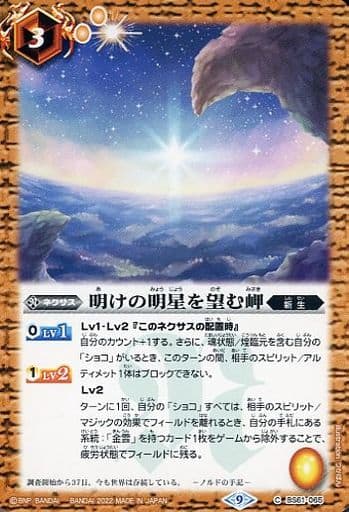 [C] BS61-065 明けの明星を望む岬
