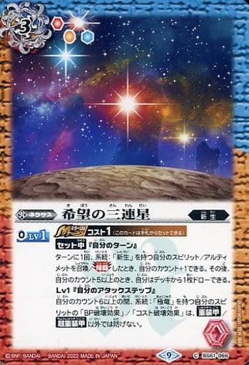 [C] BS61-066 希望の三連星