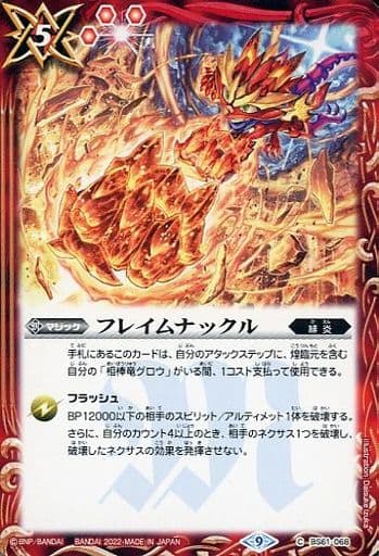 [C] BS61-068 フレイムナックル