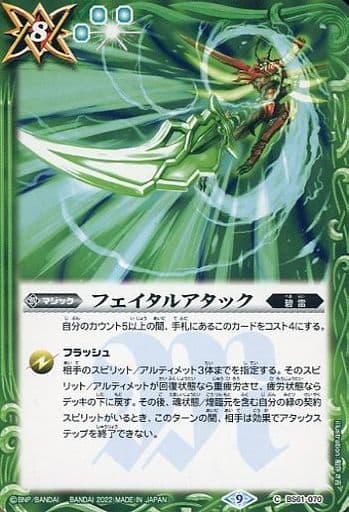 [C] BS61-070 フェイタルアタック