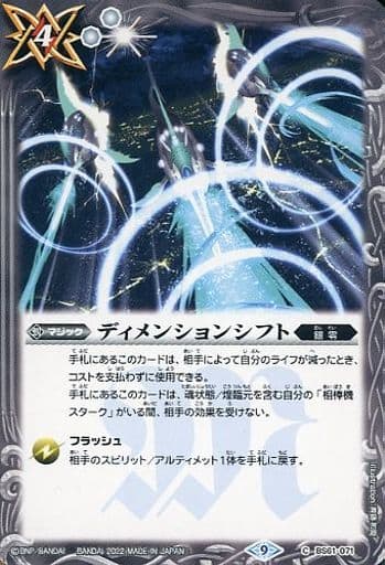 [C] BS61-071 ディメンションシフト
