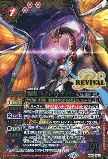 [-] BS61-CP01 聖龍皇アルティメット・セイバー