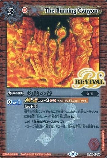 [-] BS61-CP04 灼熱の谷