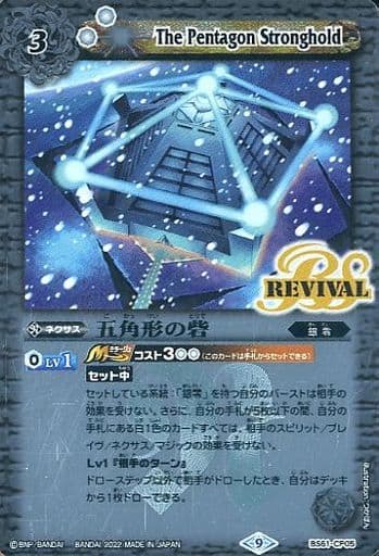 [-] BS61-CP05 五角形の砦