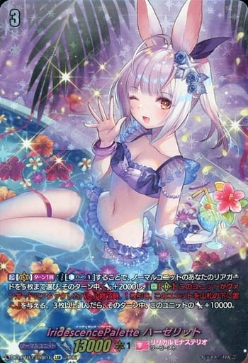 [LSR] D-LBT03/LSR01 IridescencePalette ハーゼリッ...