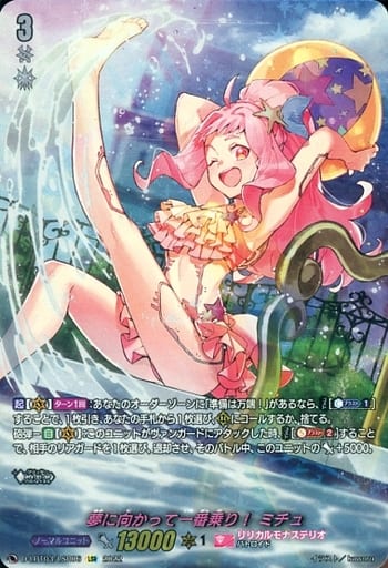 [LSR] D-LBT03/LSR06 夢に向かって一番乗り！ ミチュ(...