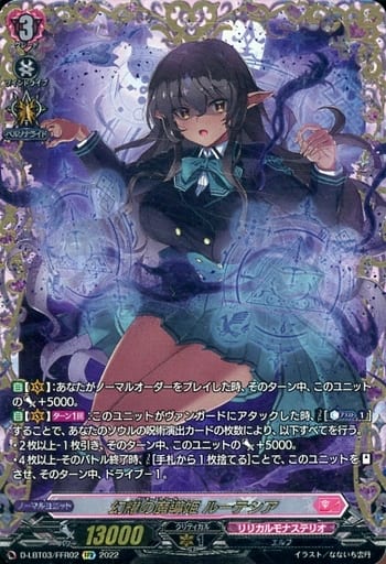 [FFR] D-LBT03/FFR02 幻耀の魔導姫 ルーテシア(箔押し)