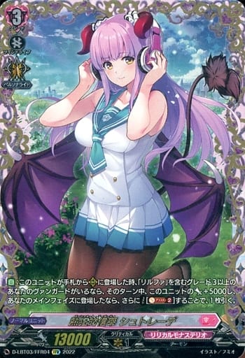 [FFR] D-LBT03/FFR04 熱狂的信奉 シュトレーデ(箔押し)
