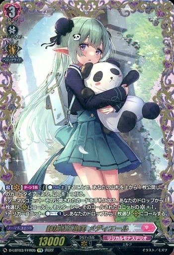 [FFR] D-LBT03/FFR05 静穏なる恵風 メディエール(箔押し)