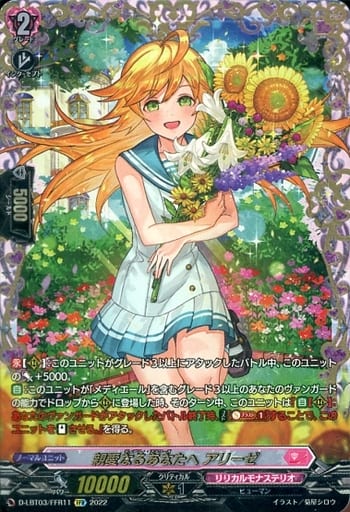 [FFR] D-LBT03/FFR11 親愛なるあなたへ アリーゼ(箔押し)