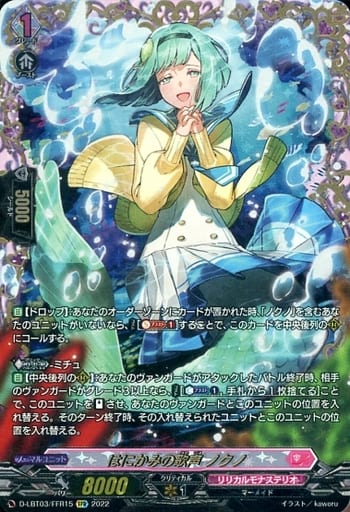 [FFR] D-LBT03/FFR15 はにかみの歌声 ノクノ(箔押し)