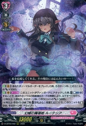 [RRR] D-LBT03/002 幻耀の魔導姫 ルーテシア