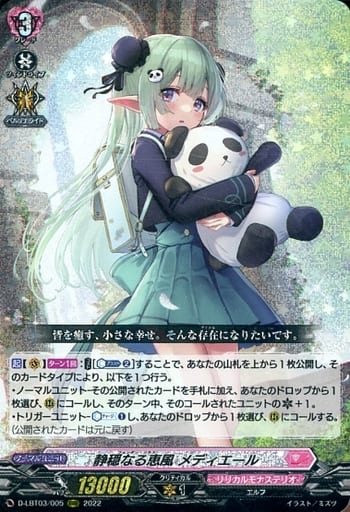 [RRR] D-LBT03/005 静穏なる恵風 メディエール