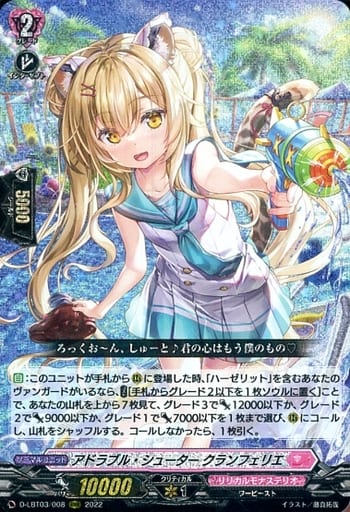 [RRR] D-LBT03/008 アドラブル・シューター クラン...