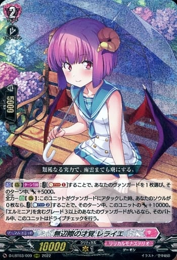 [RRR] D-LBT03/009 無辺際の才覚 レライエ