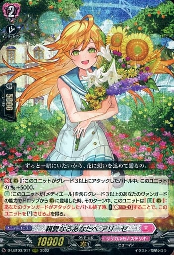 [RRR] D-LBT03/011 親愛なるあなたへ アリーゼ