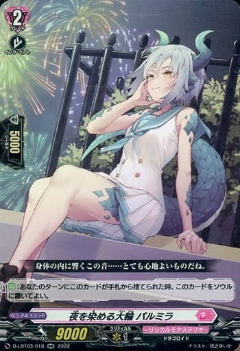 [RR] D-LBT03/018 夜を染める大輪 パルミラ