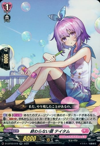 [RR] D-LBT03/019 終わらない夏 テイタム