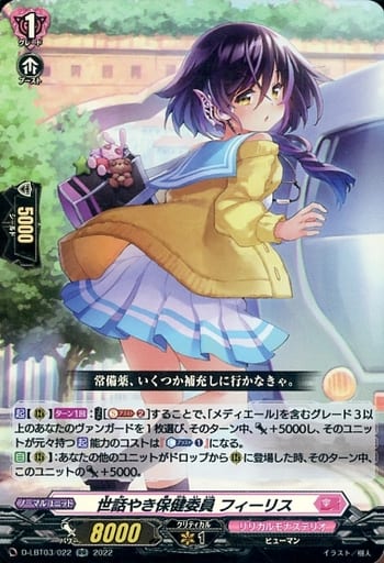 [RR] D-LBT03/022 世話やき保健委員 フィーリス