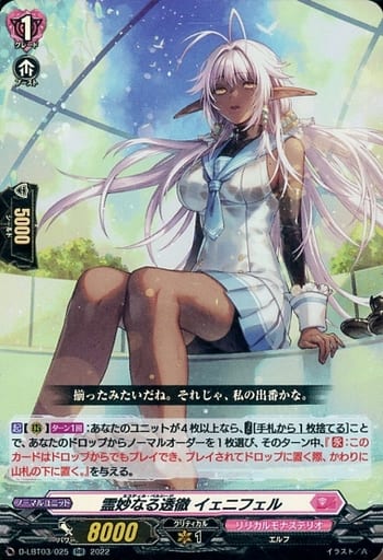 [RR] D-LBT03/025 霊妙なる透徹 イェニフェル