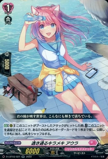 [RR] D-LBT03/027 透き通るキラメキ アウラ