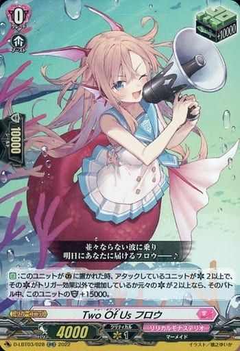 [RR] D-LBT03/028 Two Of Us フロウ