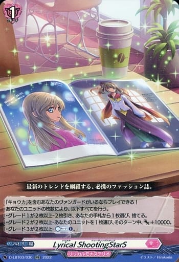 [RR] D-LBT03/030 Lyrical ShootingStarS