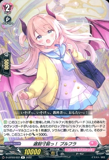 [R] D-LBT03/037 遅刻寸前っ！ プルフラ