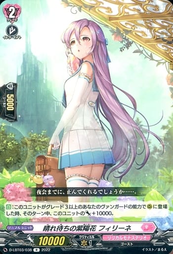 [R] D-LBT03/038 晴れ待ちの紫陽花 フィリーネ