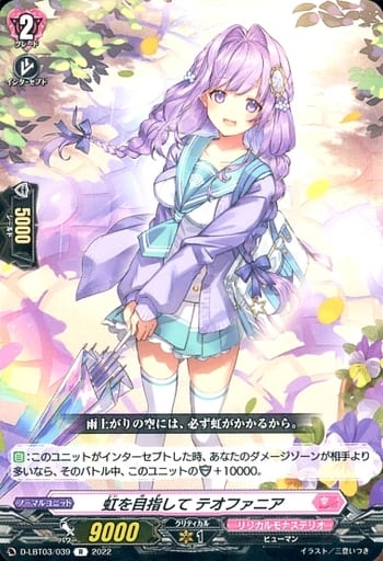 [R] D-LBT03/039 虹を目指して テオファニア