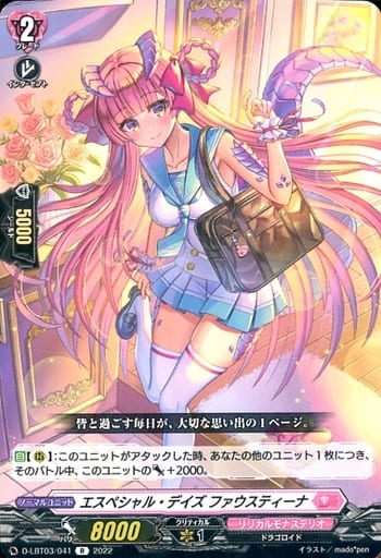 [R] D-LBT03/041 エスペシャル・デイズ ファウス...