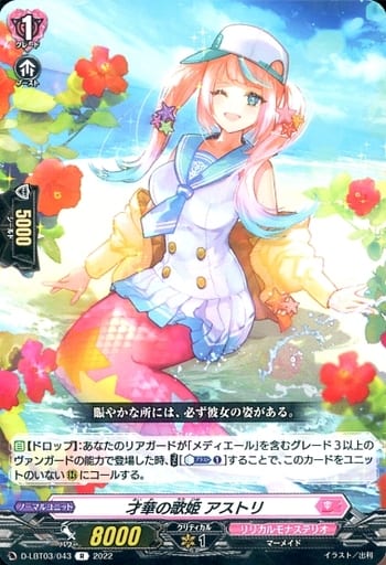[R] D-LBT03/043 才華の歌姫 アストリ