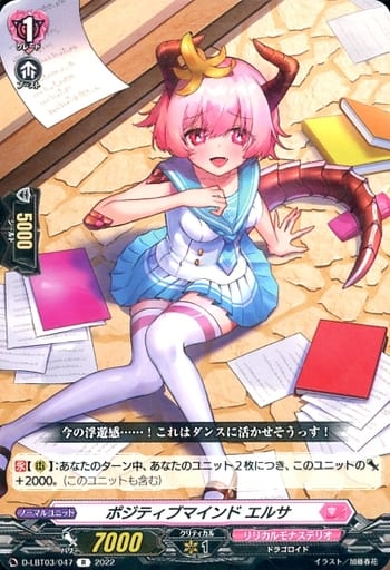 [R] D-LBT03/047 ポジティブマインド エルサ