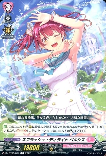 [C] D-LBT03/054 スプラッシュ・ディライト ペルシス